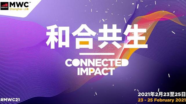优盈平台官网登录股份加入2021天下移动通讯大会·上海（MWCS）