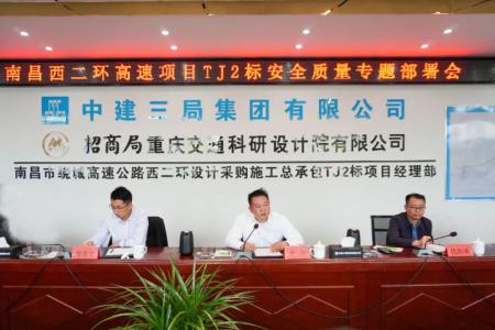 先安全、后出产，不安全、不出产 罗辉主持召开西二环高快项目安全质量施工部署会