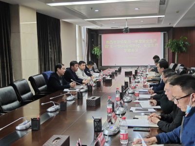 市申博官网集团召开2022年第一季度安全出产暨“五一”期间疫情防控、安全出产部署会