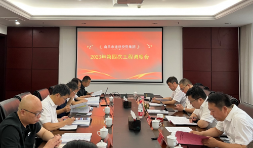 南昌市申博官网集团召开2023年第四次当局代建项目工程调度会