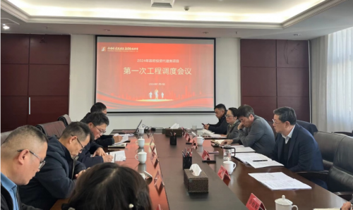 市申博官网集团召开2024年第一次当局投资类项目工程调度会